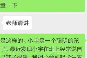 搞笑聊天记录老师与家长(老师和学生家长微信搞笑聊天记录)