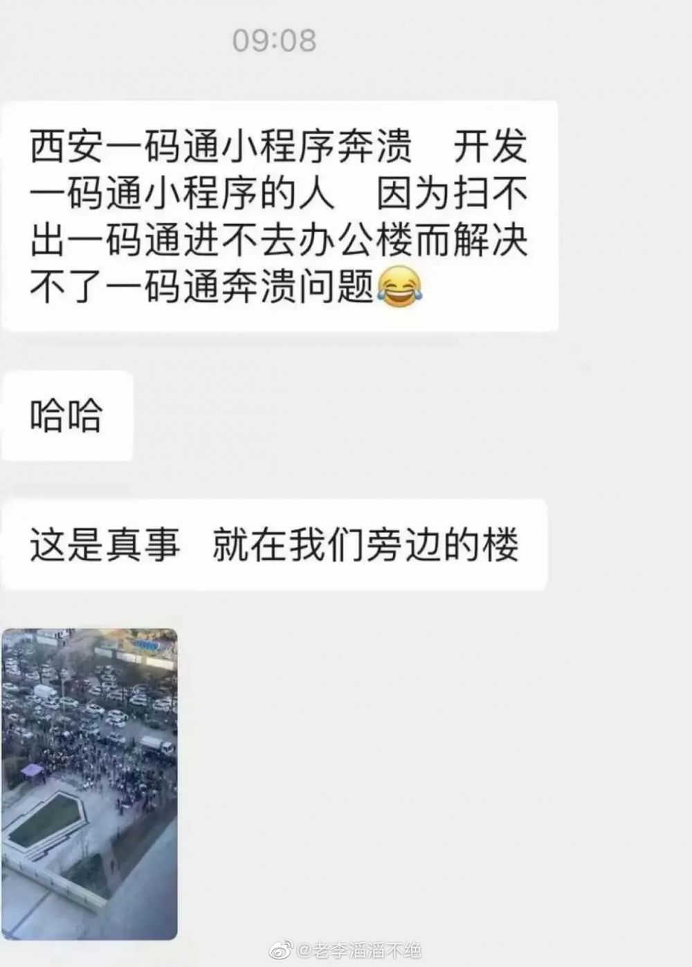 西安一男子发现女友聊天记录的简单介绍