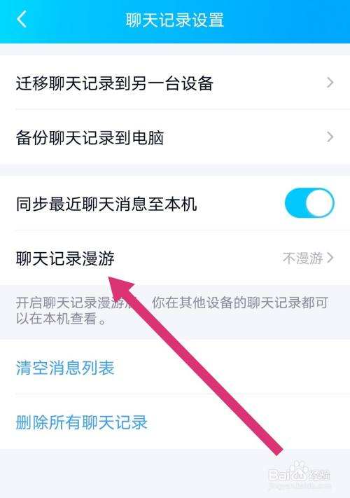 怎么清除qq聊天记录和漫游(怎么清除漫游聊天记录全部)