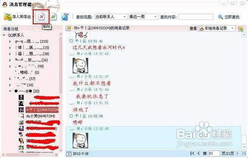 多普达qq聊天记录删除(删除的聊天记录怎么恢复)