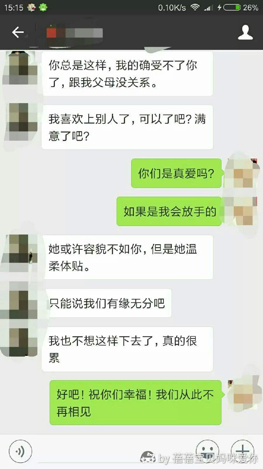 女儿分手跟妈妈的聊天记录(分手后女友的妈妈还和我说话)