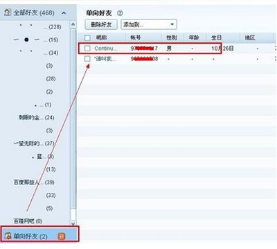 关于qq怎么搜索想找的聊天记录的信息