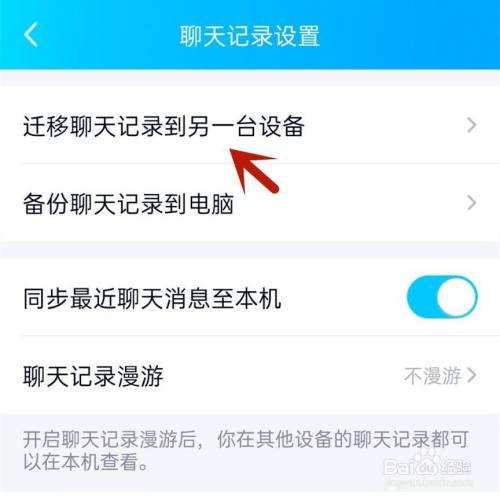 手机qq能否迁移聊天记录(手机可以迁移聊天记录吗)
