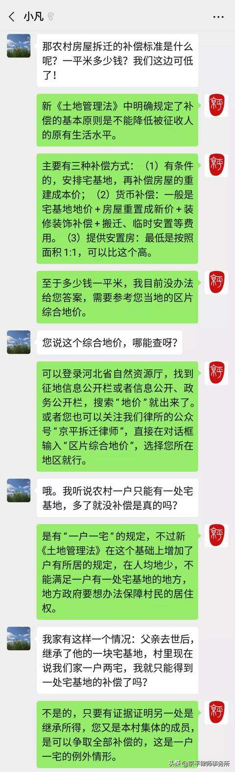 关于聊天记录见招拆招的信息