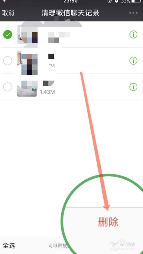 关于如何清除微信某个群的聊天记录的信息