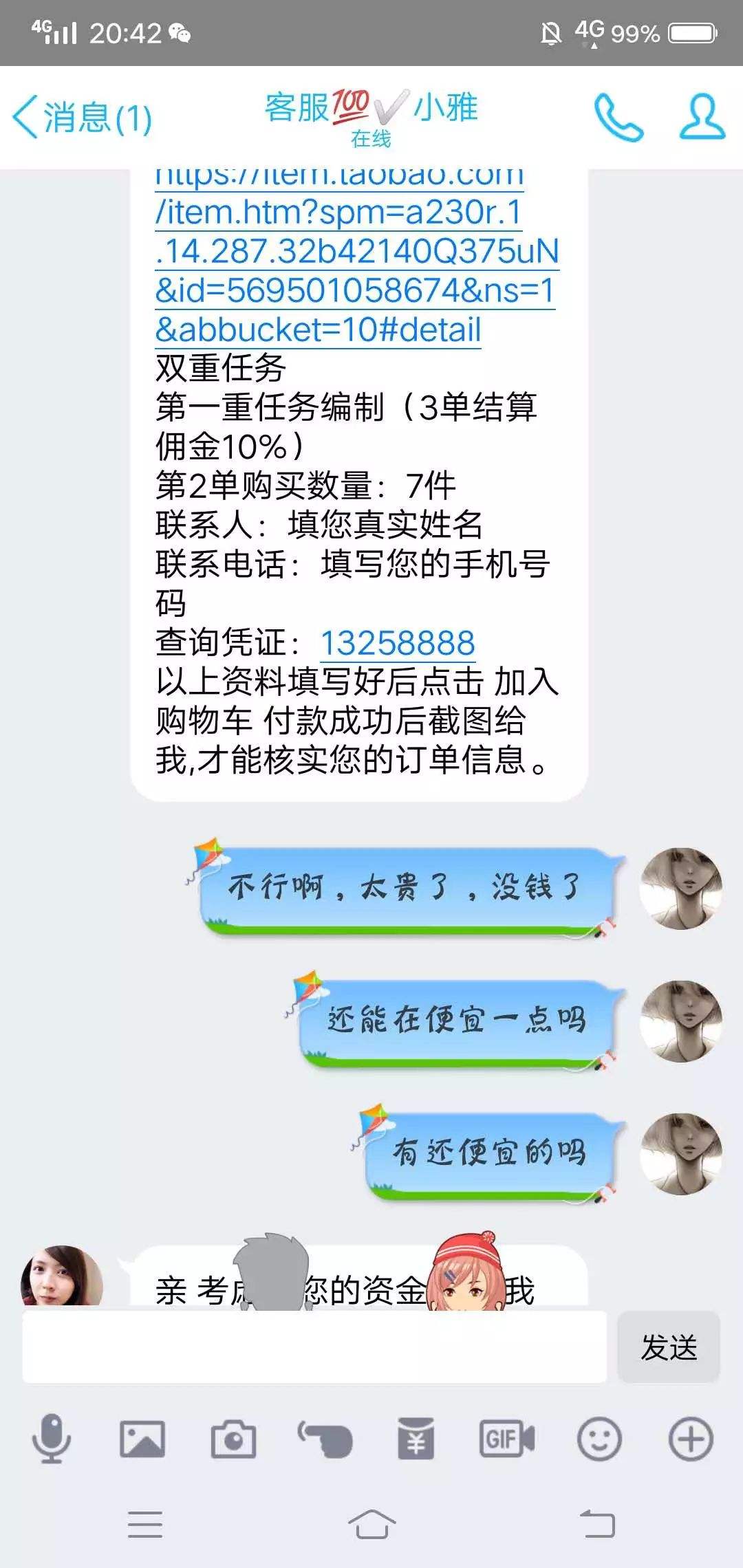 关于小慧君聊天记录里的第一人称是谁的信息