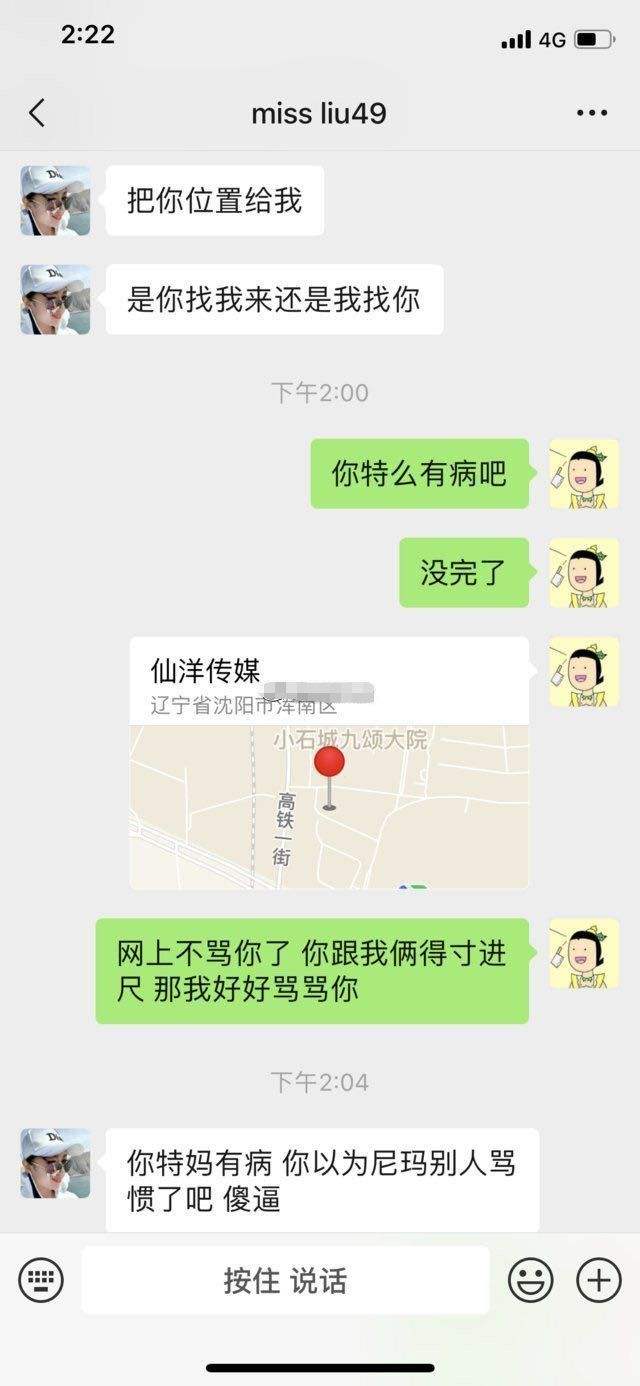 网络骂人聊天记录(互相骂人的聊天记录)