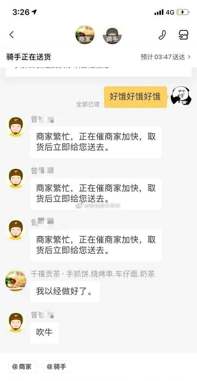 外卖小哥搞笑聊天记录搞笑的简单介绍