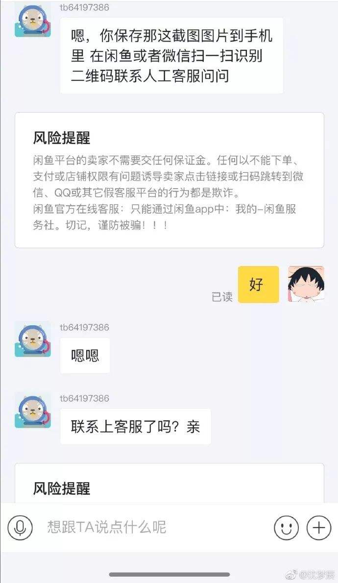 闲鱼删掉聊天记录(闲鱼删掉的聊天记录)