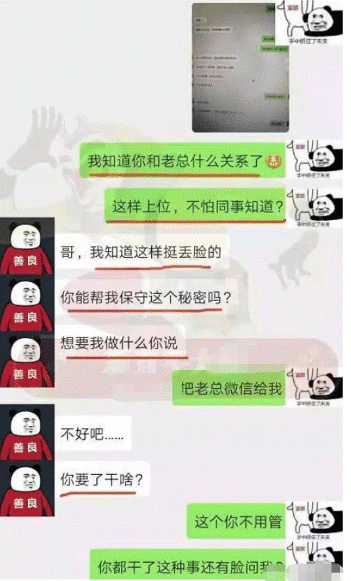 男同事聊天记录(同事看我聊天记录)