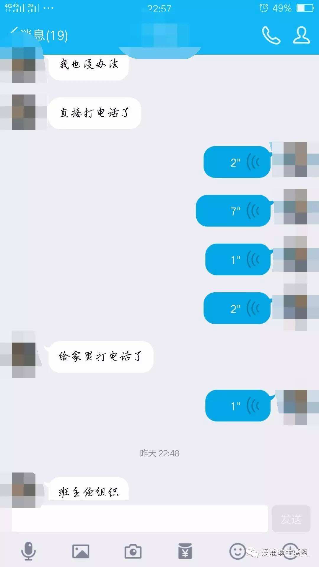 包含高三学生真实聊天记录的词条