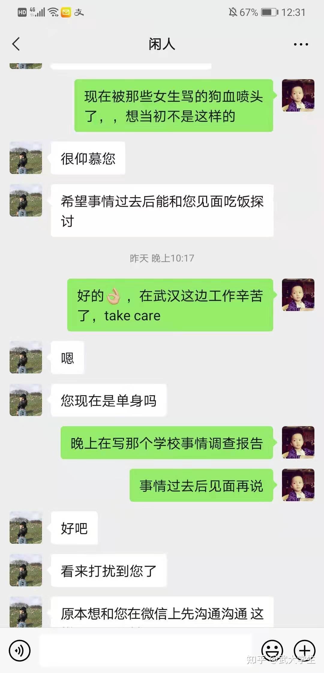 武大与华校女生聊天记录(武汉大学和华中科技大学女生的聊天记录)