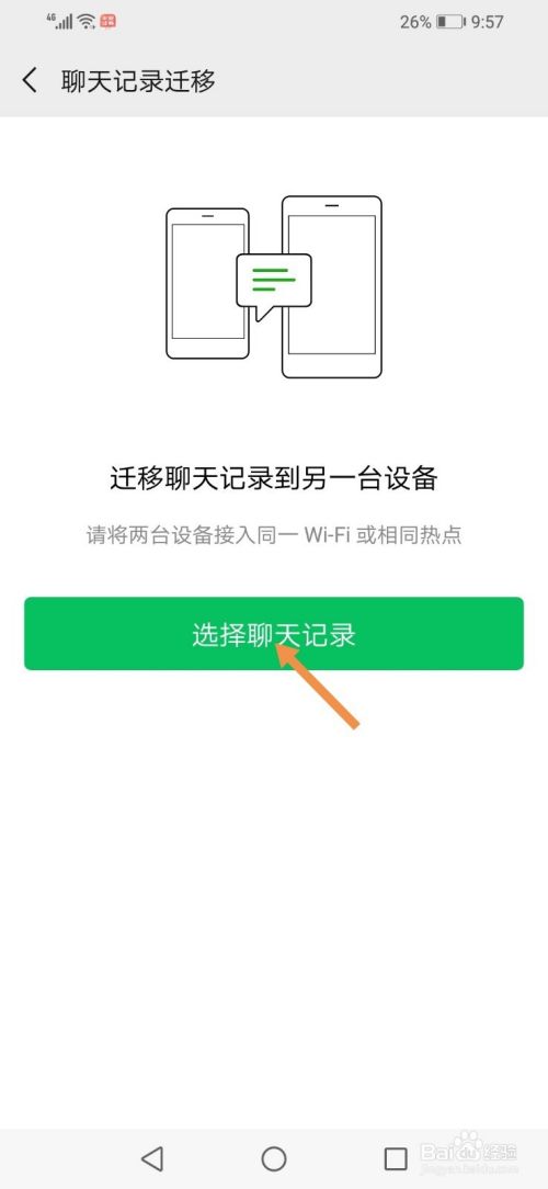 用手机怎么能找到微信聊天记录(微信聊天记录在手机哪里能找到?)