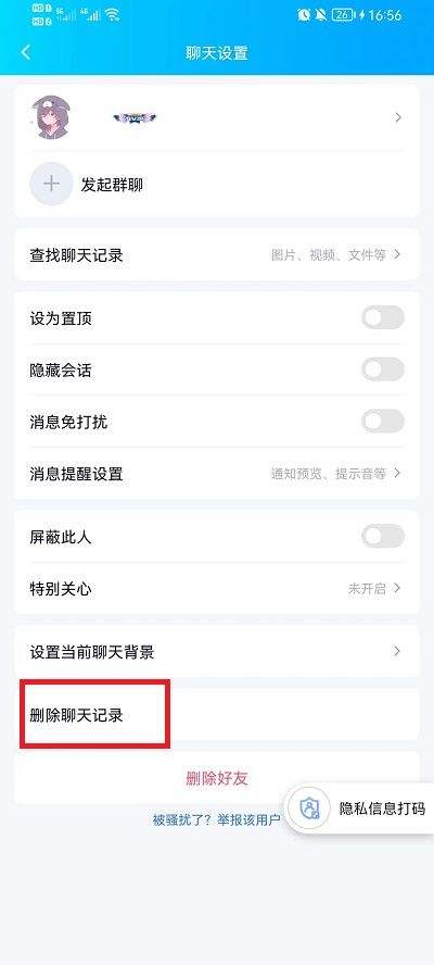 颤音怎么删除聊天记录(怎样删除抖音里聊天记录)
