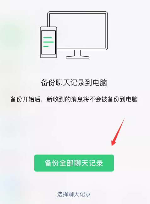 微信聊天记录换设备怎么同步(微信聊天记录换台设备能同步吗?)