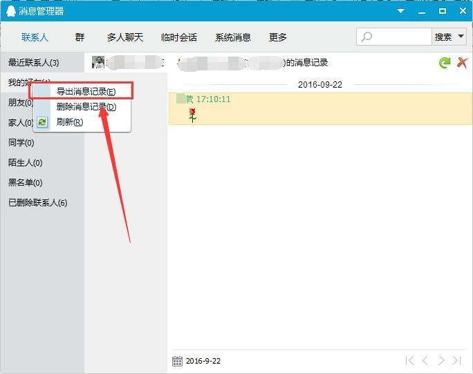 怎样导出被删掉的聊天记录(如何导出删除好友的聊天记录)