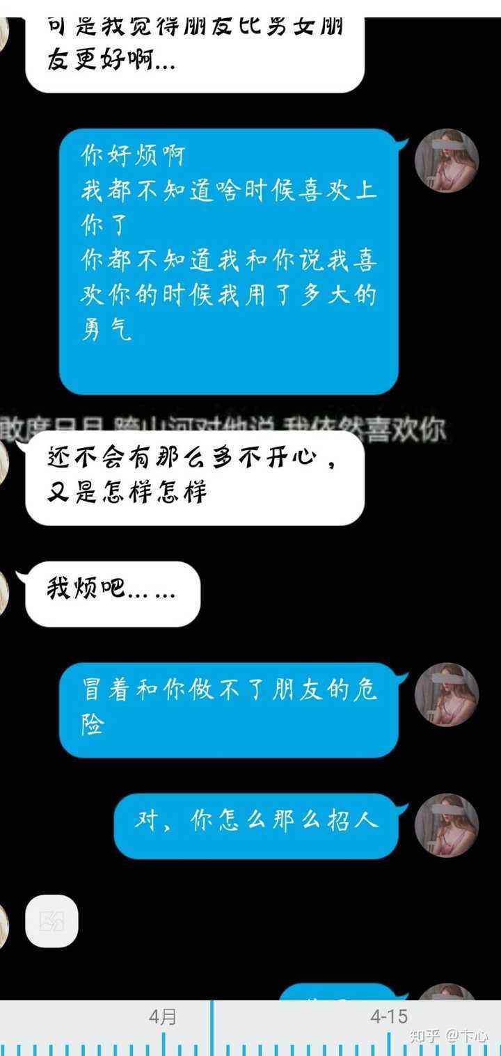 跟男生表白的聊天记录(一个男生向女生表白的聊天记录)