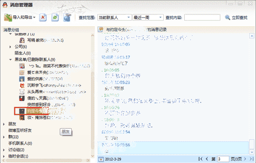 qq查看前几天聊天记录(查几个月前的聊天记录)