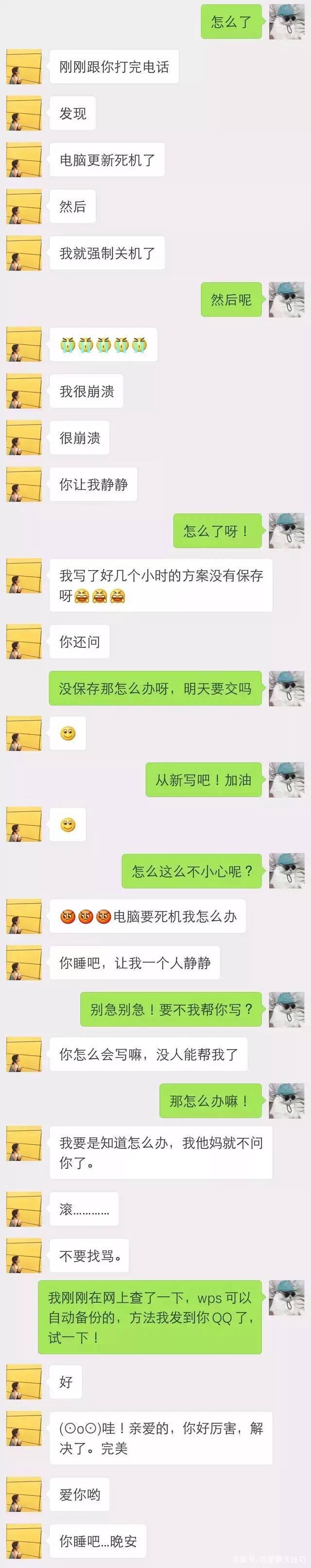 生气哄女孩子聊天记录(女生的生气了怎么哄聊天记录)