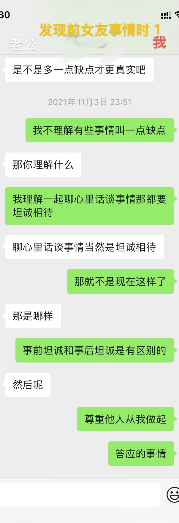 前女友离婚后微信聊天记录(老公前女友离婚了总和老公聊微信)