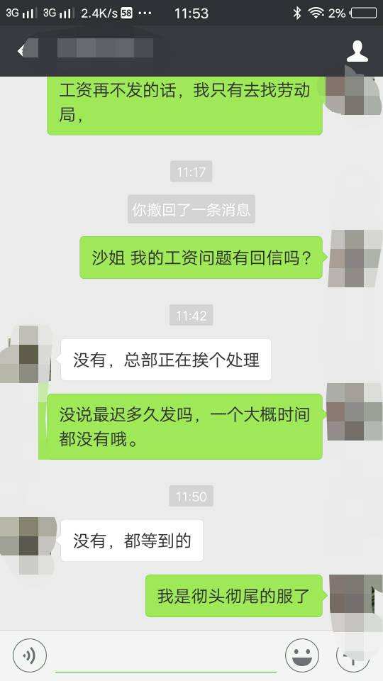 老板拖欠工资有微信聊天记录(老板欠工资只有微信聊天和电话怎么办)