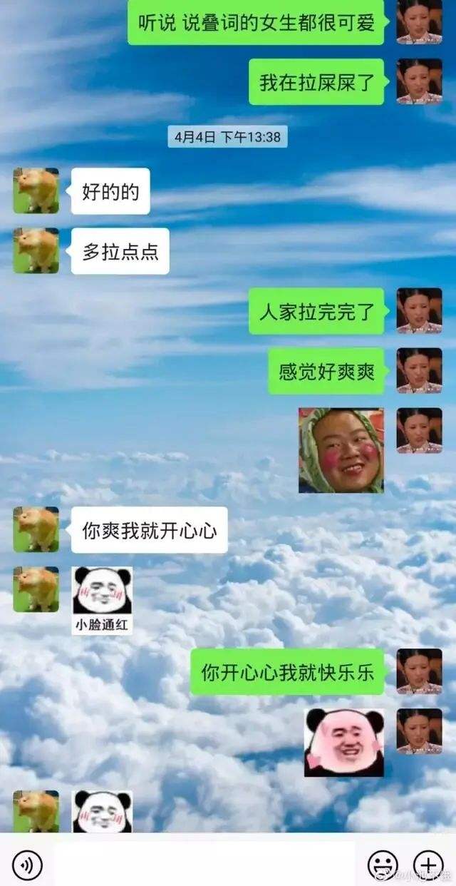 关于叠词聊天记录搞笑的信息