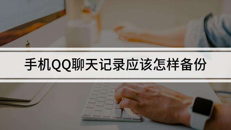 腾讯qq聊天记录查询(腾讯可以查看聊天记录)