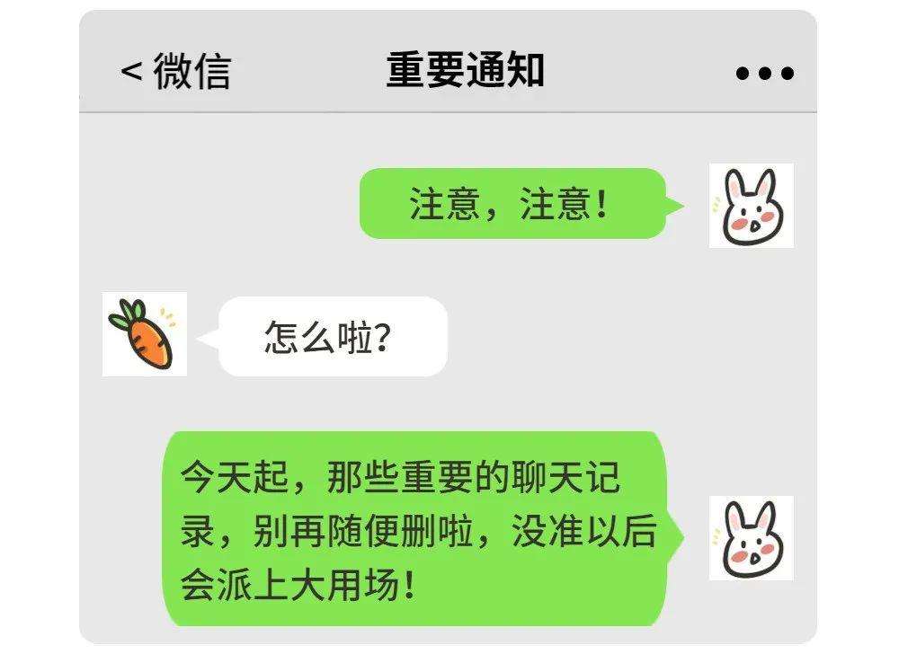 包含生活中经常会公开聊天记录的词条