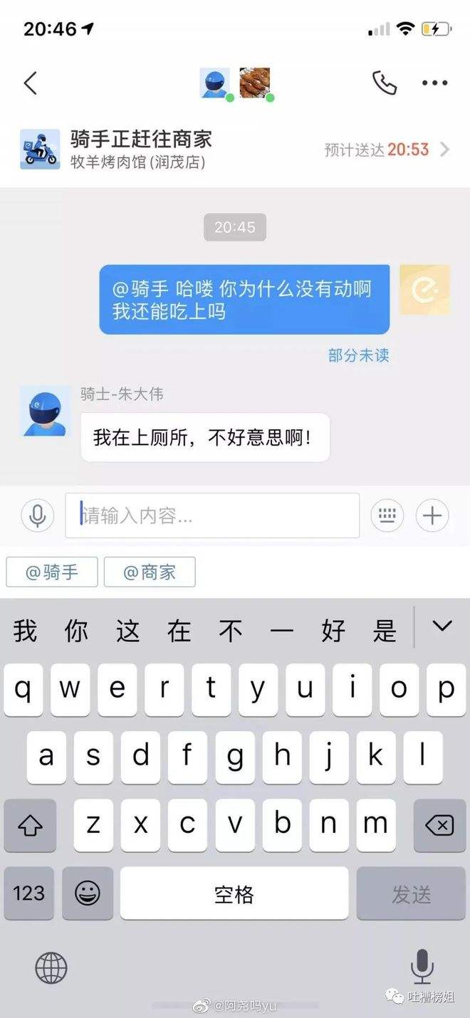 关于外卖小哥搞笑聊天记录十三的信息