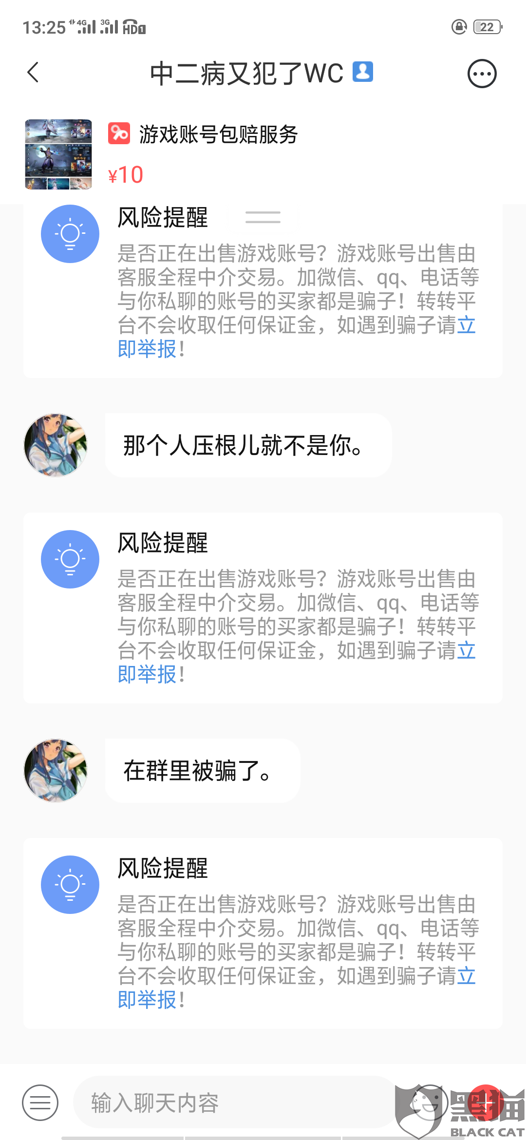 申诉的聊天记录(微信申诉聊天记录)