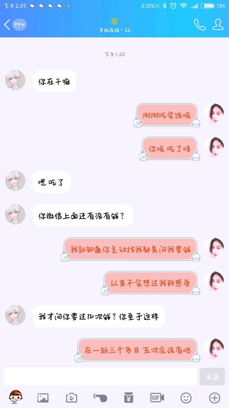 渣男与美女聊天记录(渣女和男友的聊天记录)