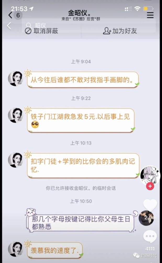 小潘聊天记录(聊天记录修复师是真的吗)