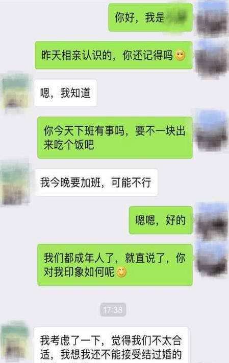 包含真实成功相亲聊天记录的词条