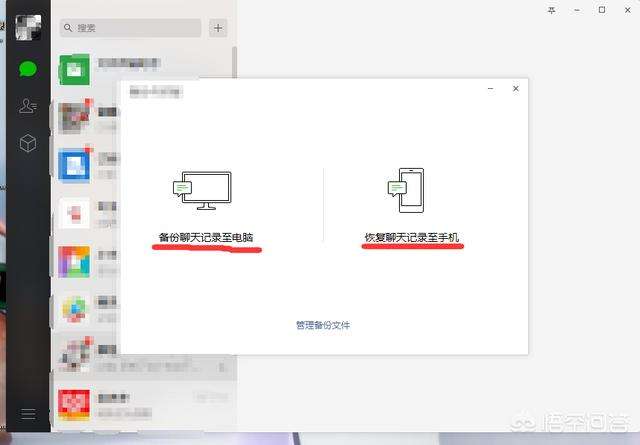 怎么用电脑微信恢复聊天记录(怎么在电脑上恢复微信聊天记录)