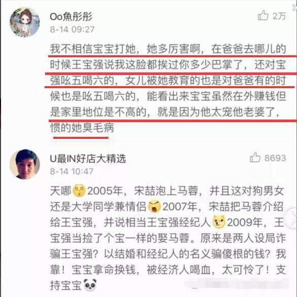 关于马蓉跟宋喆微信聊天记录的信息