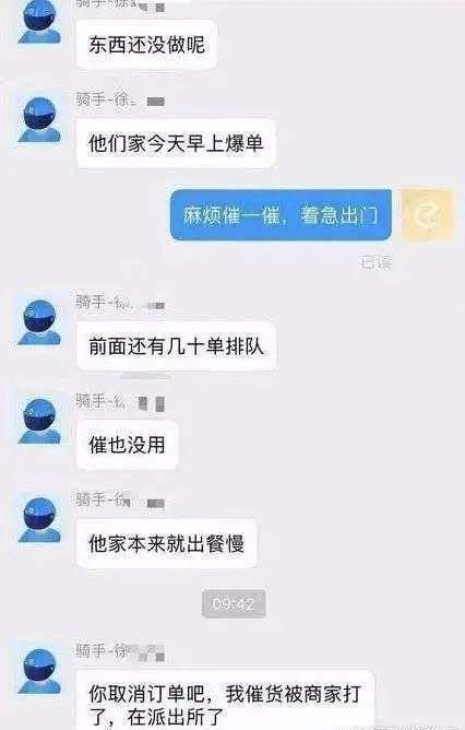 和骑手的聊天记录(和骑手的聊天记录会被看见吗)