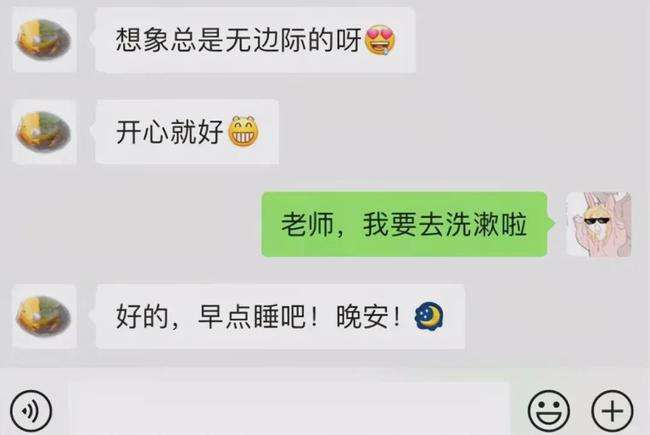 师生间的聊天记录(老师与学生的对话记录)