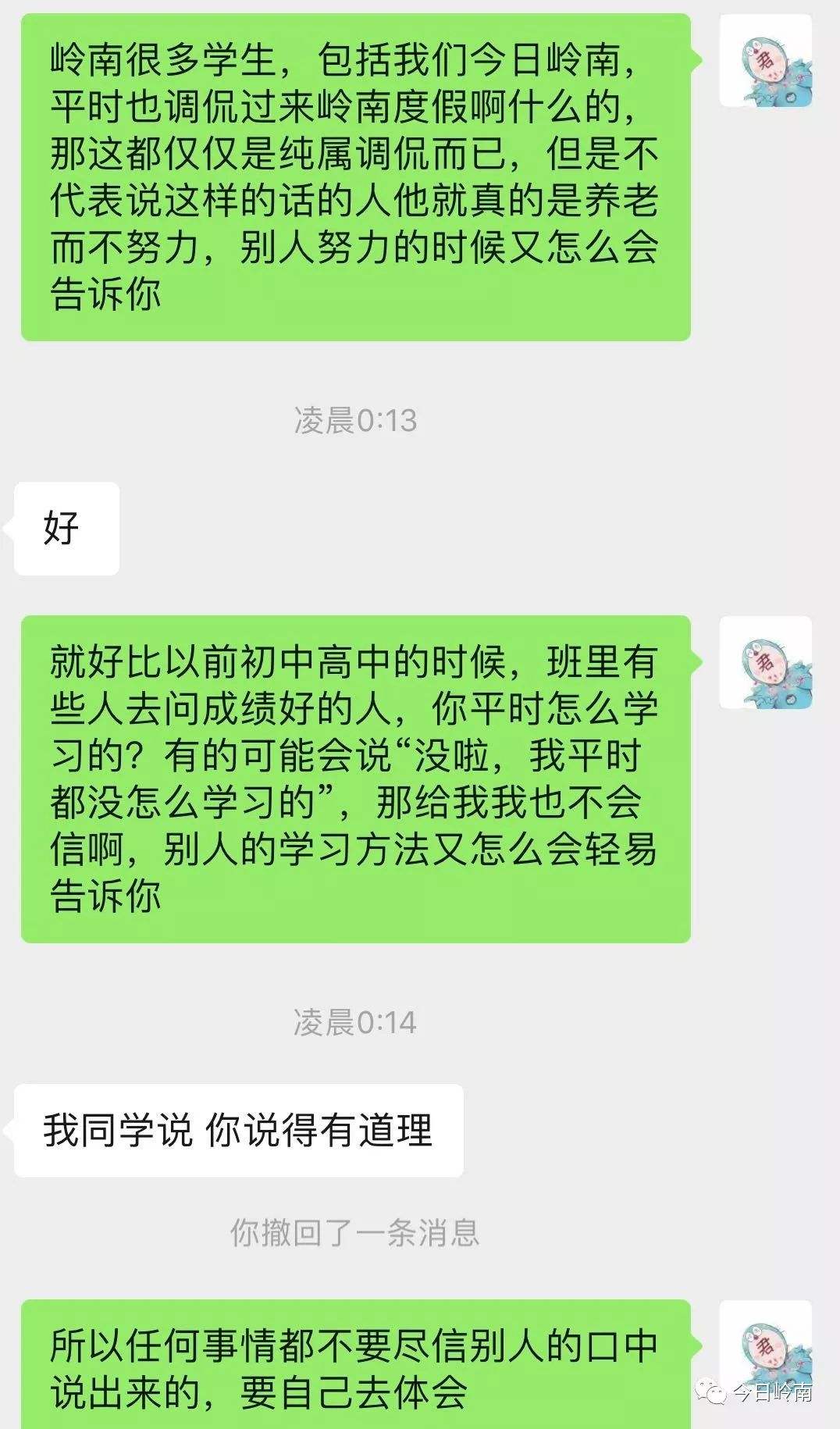 校园生活日常聊天记录的简单介绍