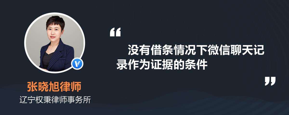 借条丢了用微信聊天记录(借朋友的钱没有借条有微信聊天记录行吗)