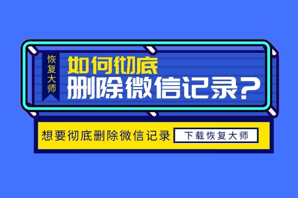 泄露微信聊天记录违反(微信聊天记录被泄露怎么办)