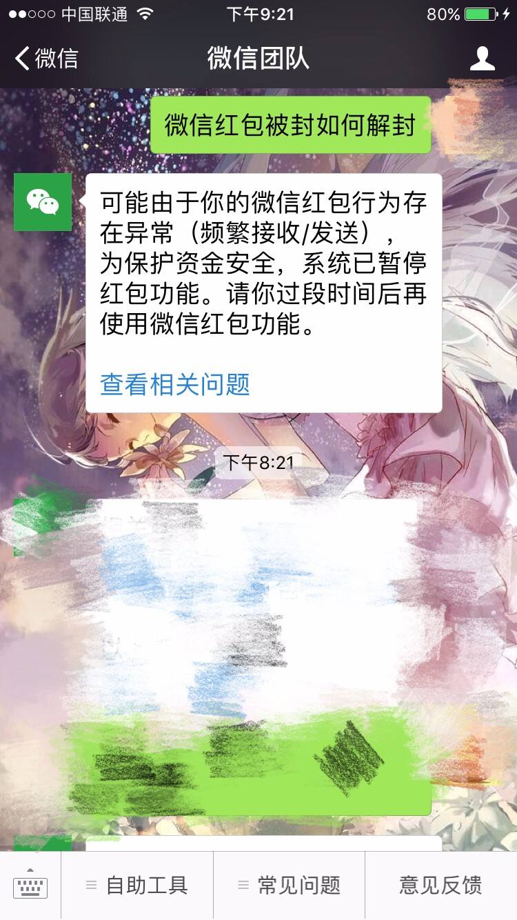 微信聊天记录被封(苹果手机微信聊天记录备份)