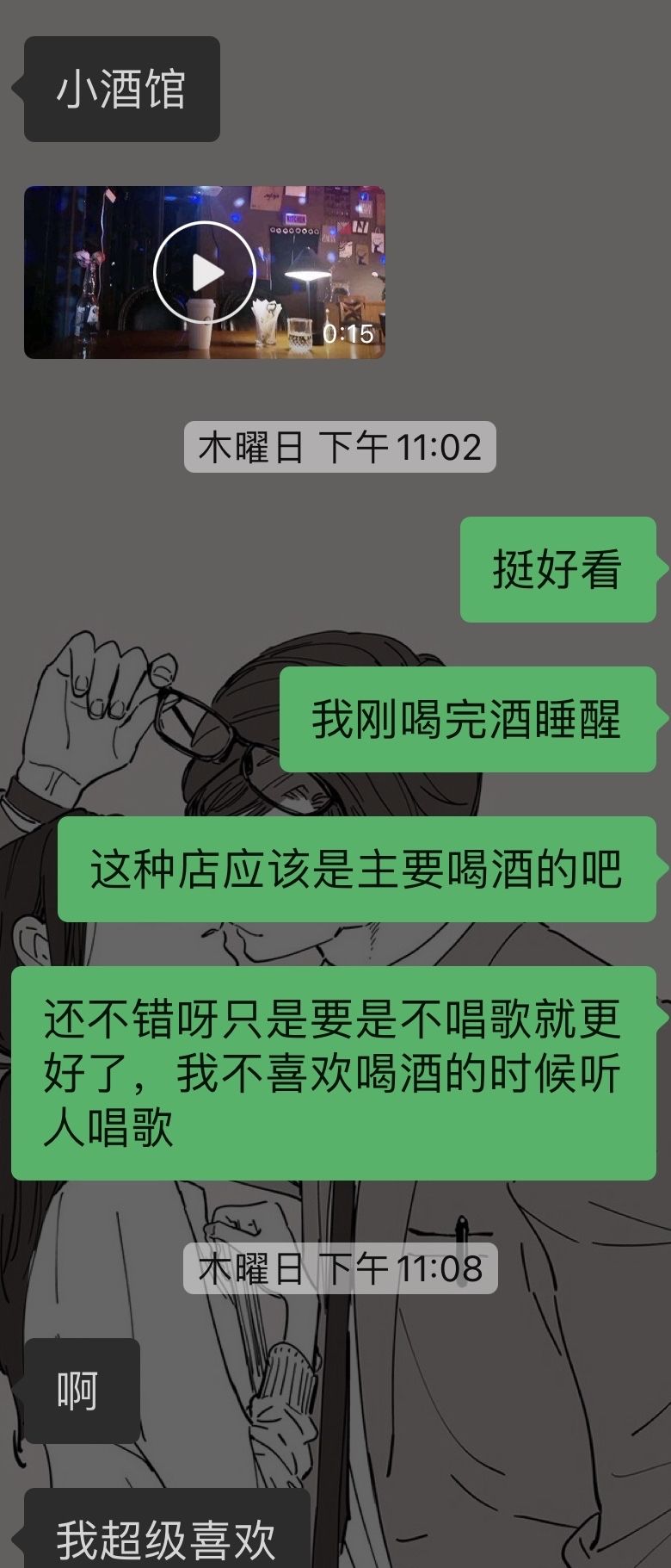 男朋友叫我多喝鱼汤聊天记录的简单介绍