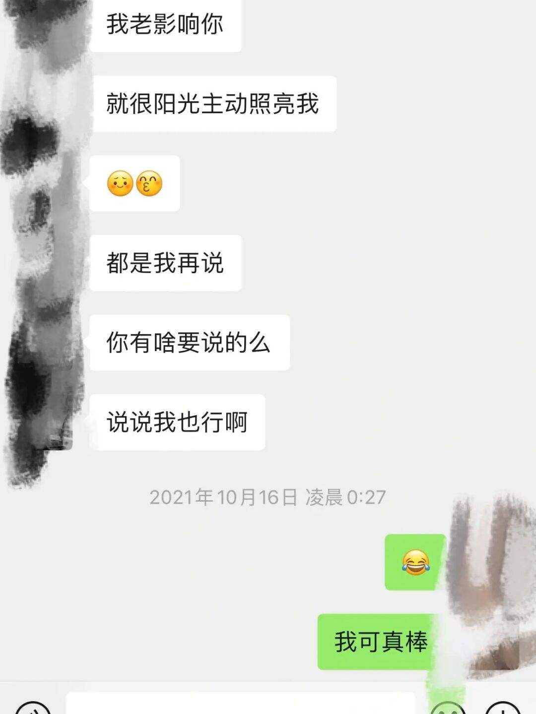 聊天记录有点甜(和男朋友的聊天记录很甜)