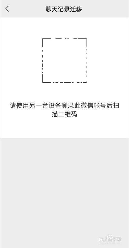 手机扫不了二维码怎么转聊天记录(为什么转移微信聊天记录的二维码扫不了)