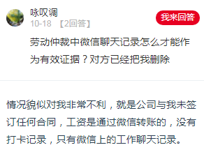 关于微信聊天记录造假违反法律的信息