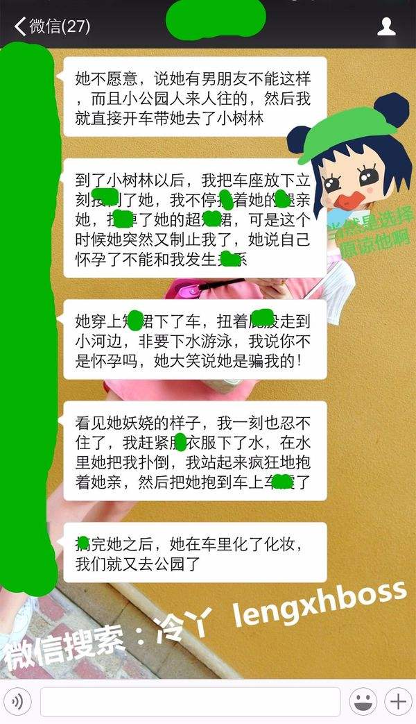 绿男聊天记录(绿网友聊天记录)