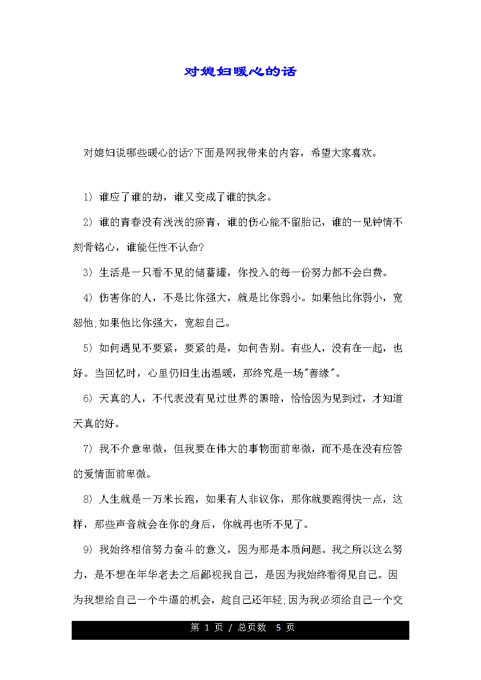 关于跟老婆说的暖心的话语聊天记录的信息