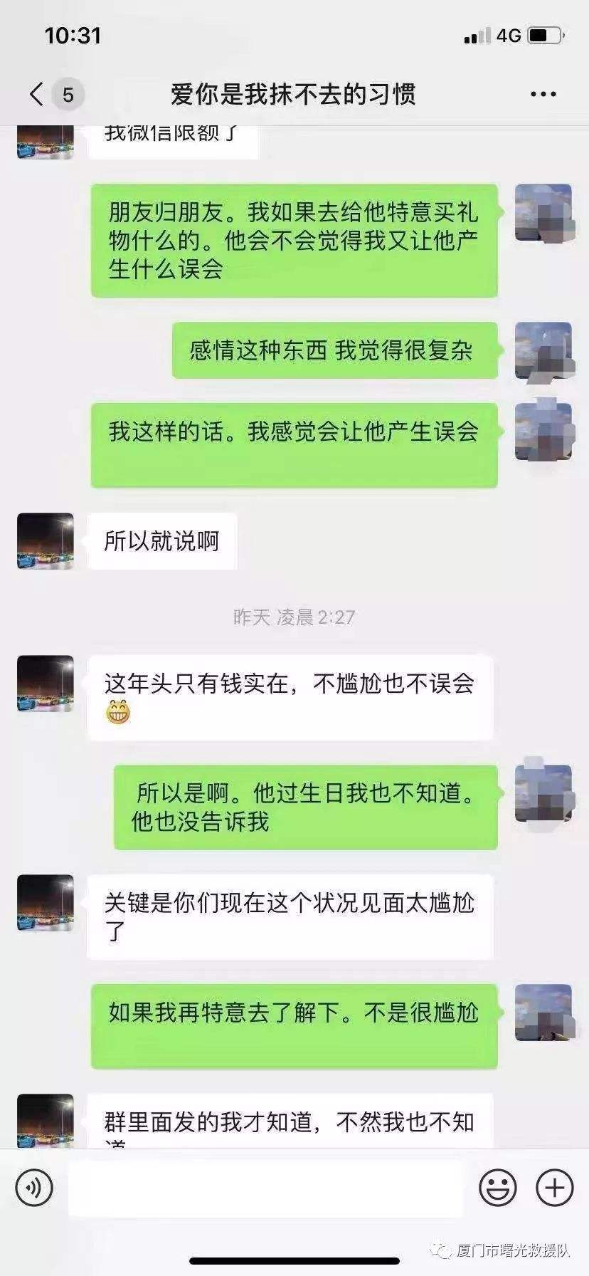 微信小号试探男友聊天记录(男人微信小号试探要不要揭穿)