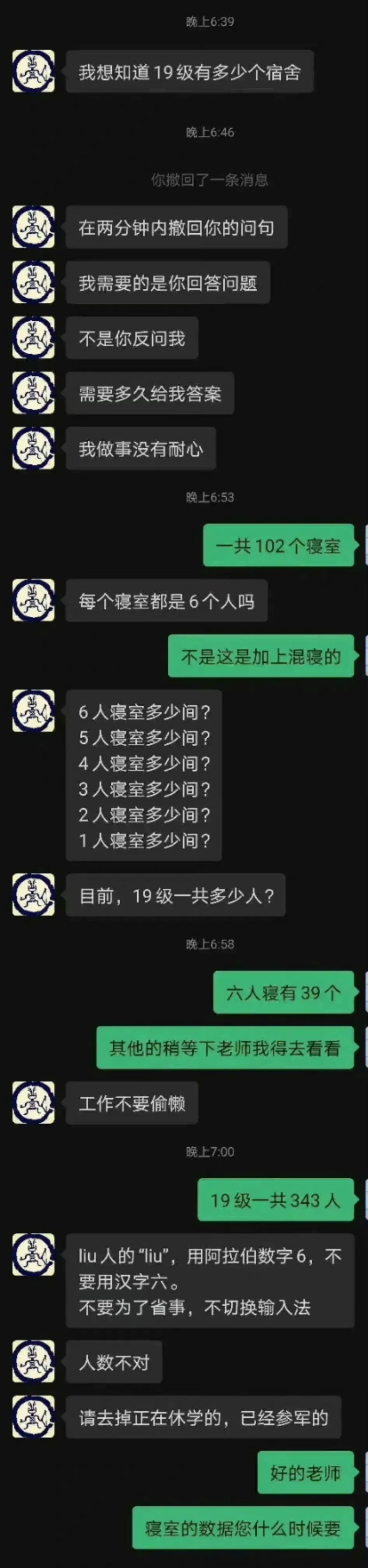 大学班长日常聊天记录的简单介绍