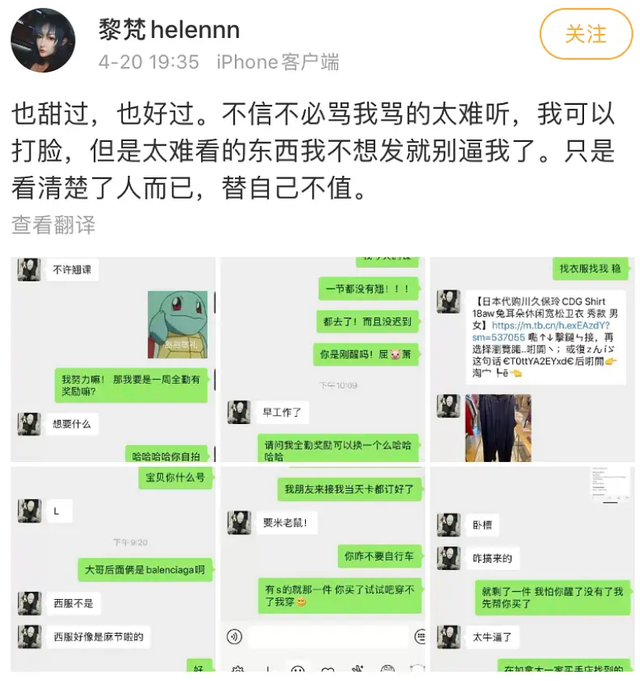 渣男聊天记录一步步的简单介绍